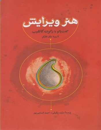 هنر ویرایش